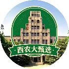 西农大甄选